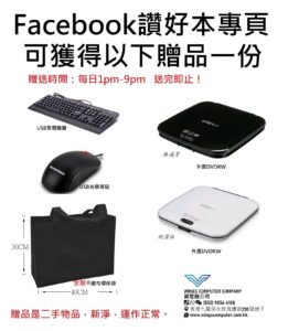 來本店Facebook讚好本專頁，可獲得贈品一份！