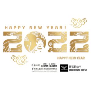 新年快樂