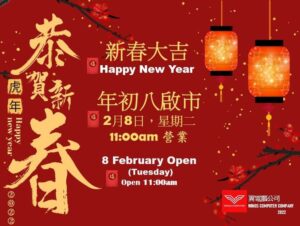 翼電腦 祝大家  新春大吉  身體健康  心想事成
