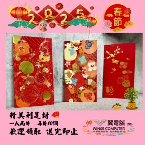 精美利是封