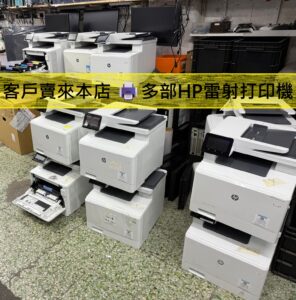 客戶賣來本店 ️多部HP雷射打印機！