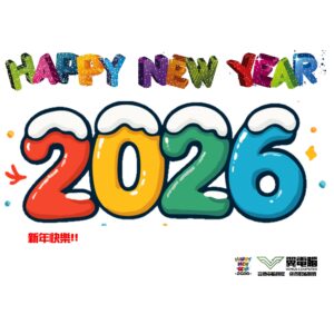 新年快樂  HAPPY NEW YEAR  2026