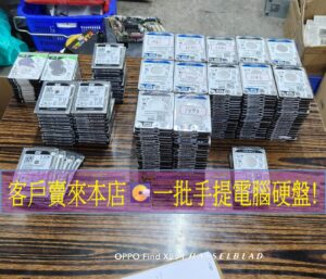 客戶賣來本店 一批手提電腦硬盤!