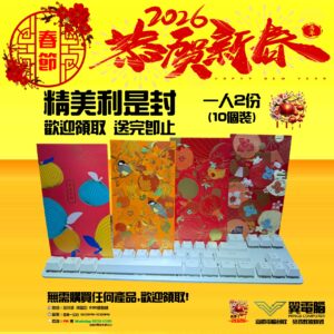 精美利是封 ​  一人兩份  每份10個 ​  無需購買任何產品  歡迎領取  送完即止